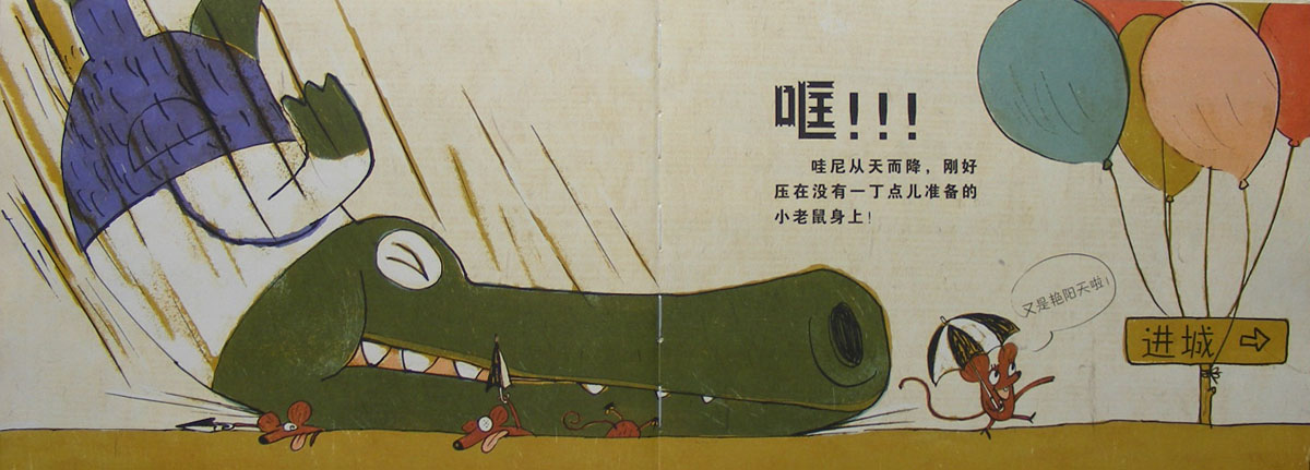 鳄鱼哇尼 (07),绘本,绘本故事,绘本阅读,故事书,童书,图画书,课外阅读